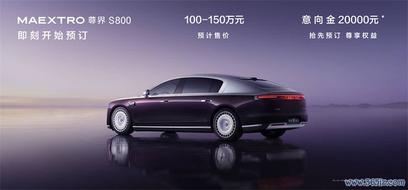 超豪华旗舰尊界S800发布，华为要摘汽车工业金冠上的明珠