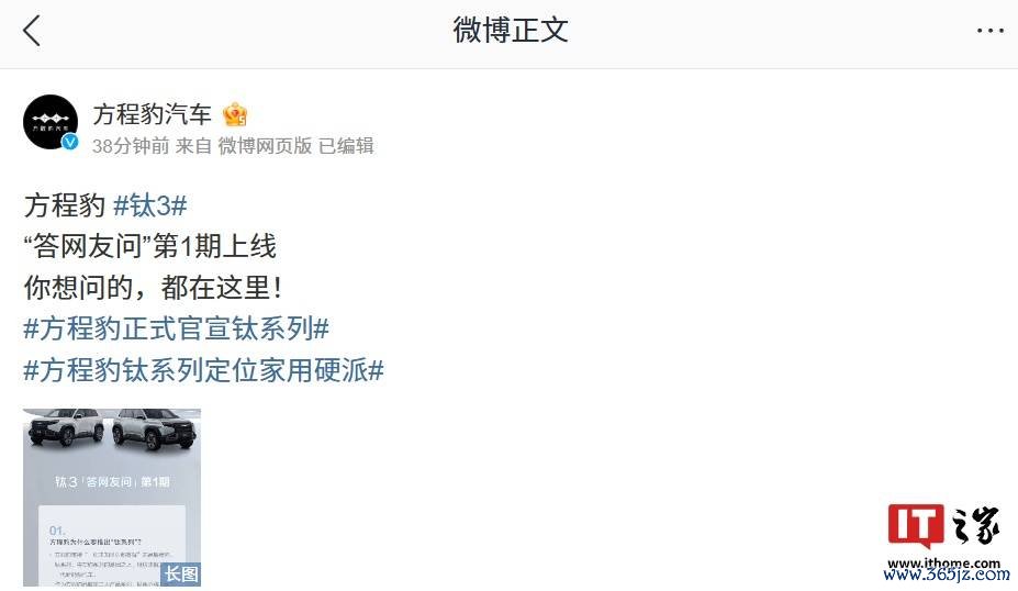 比亚迪方程豹“钛 3”汽车来岁上半年推出